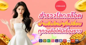 videoask