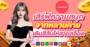videoask
